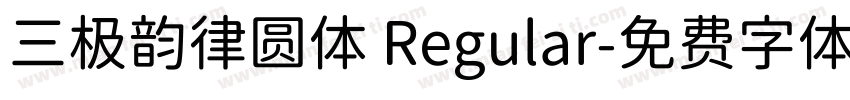 三极韵律圆体 Regular字体转换